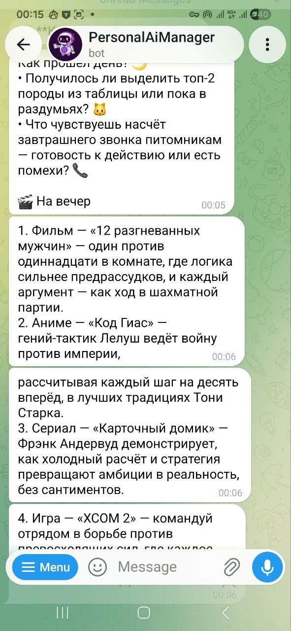 Чат с PersonalAiManagerBot: вечерние рекомендации — фильм, аниме, сериал и игра