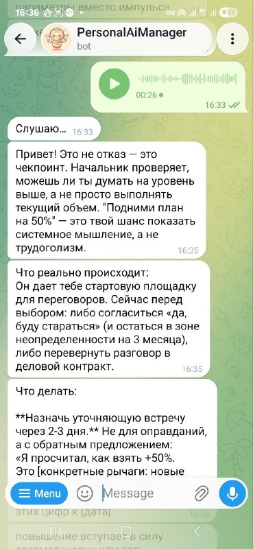 Чат с PersonalAiManagerBot: голосовое сообщение и ответ «Слушаю…» с разбором ситуации